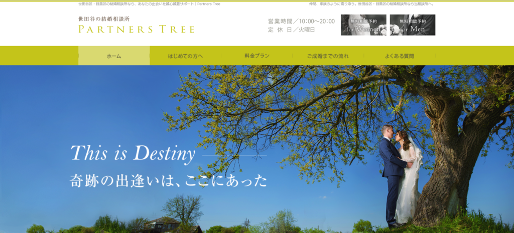 Partners Tree（世田谷区）